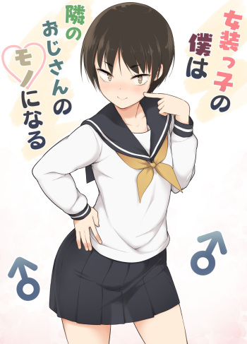 Josoukko no Boku wa Tonari no Oji-san no Mono ni Naru cover