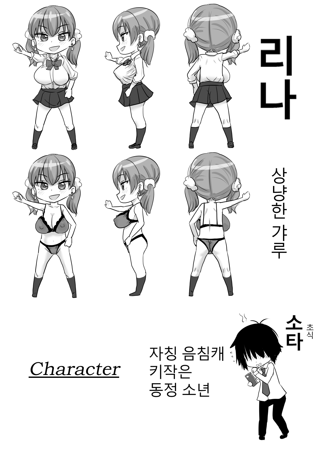 Saimin Appli ni Kakatta furi de InCha no Boku to Sex shite kureru Yasashii Ecchi Gal | 최면앱에 걸린척 하면서 음침한 나와 섹스해주는 상냥한 H갸루 page 3 full