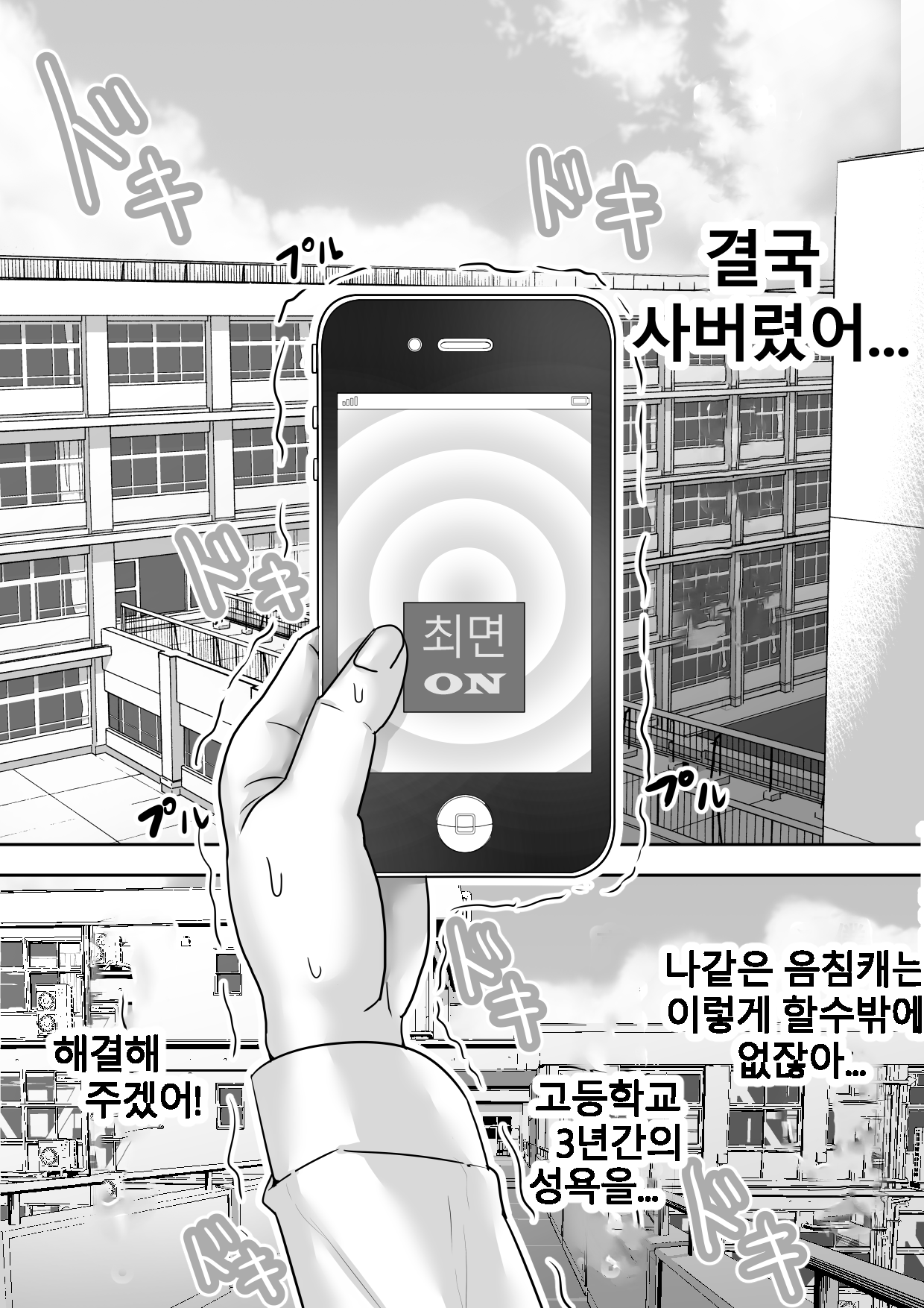 Saimin Appli ni Kakatta furi de InCha no Boku to Sex shite kureru Yasashii Ecchi Gal | 최면앱에 걸린척 하면서 음침한 나와 섹스해주는 상냥한 H갸루 page 5 full