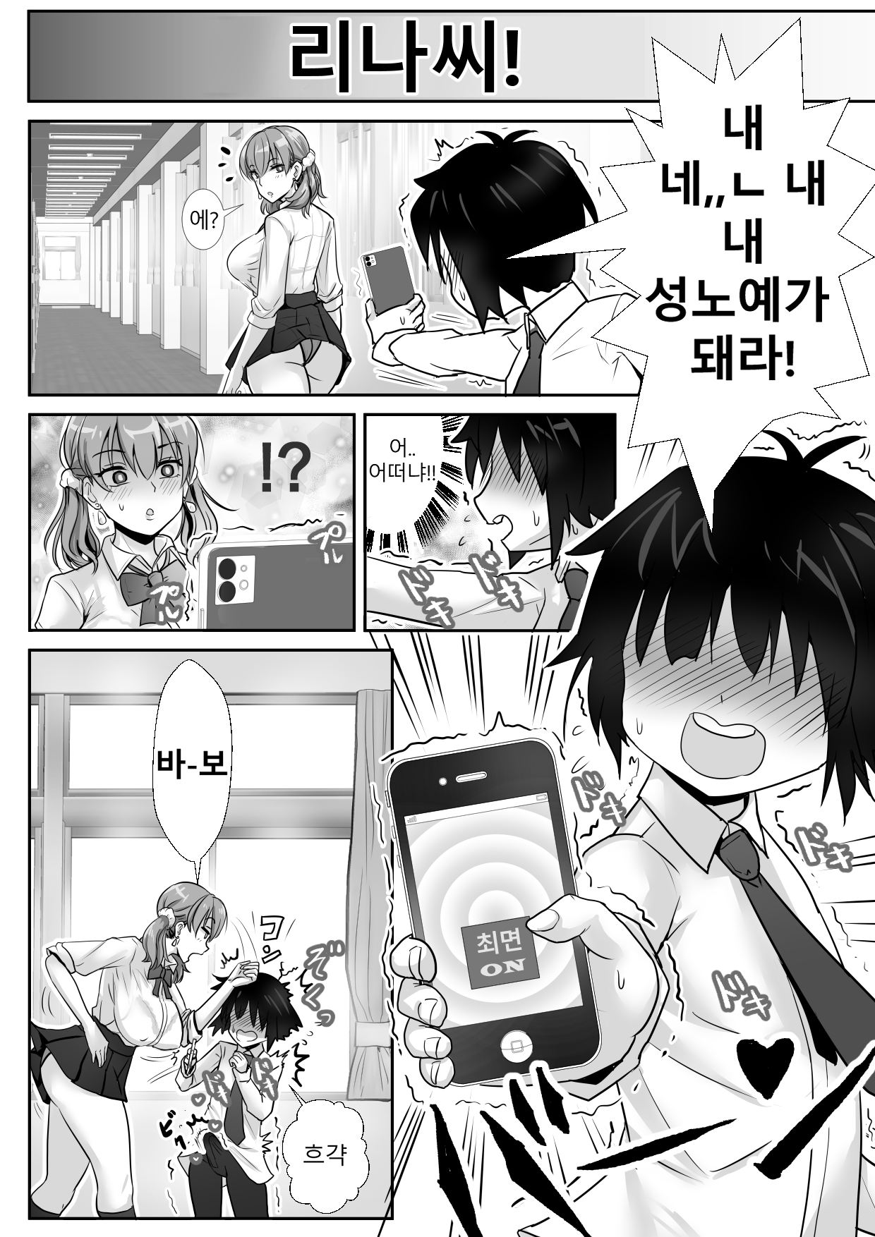 Saimin Appli ni Kakatta furi de InCha no Boku to Sex shite kureru Yasashii Ecchi Gal | 최면앱에 걸린척 하면서 음침한 나와 섹스해주는 상냥한 H갸루 page 6 full