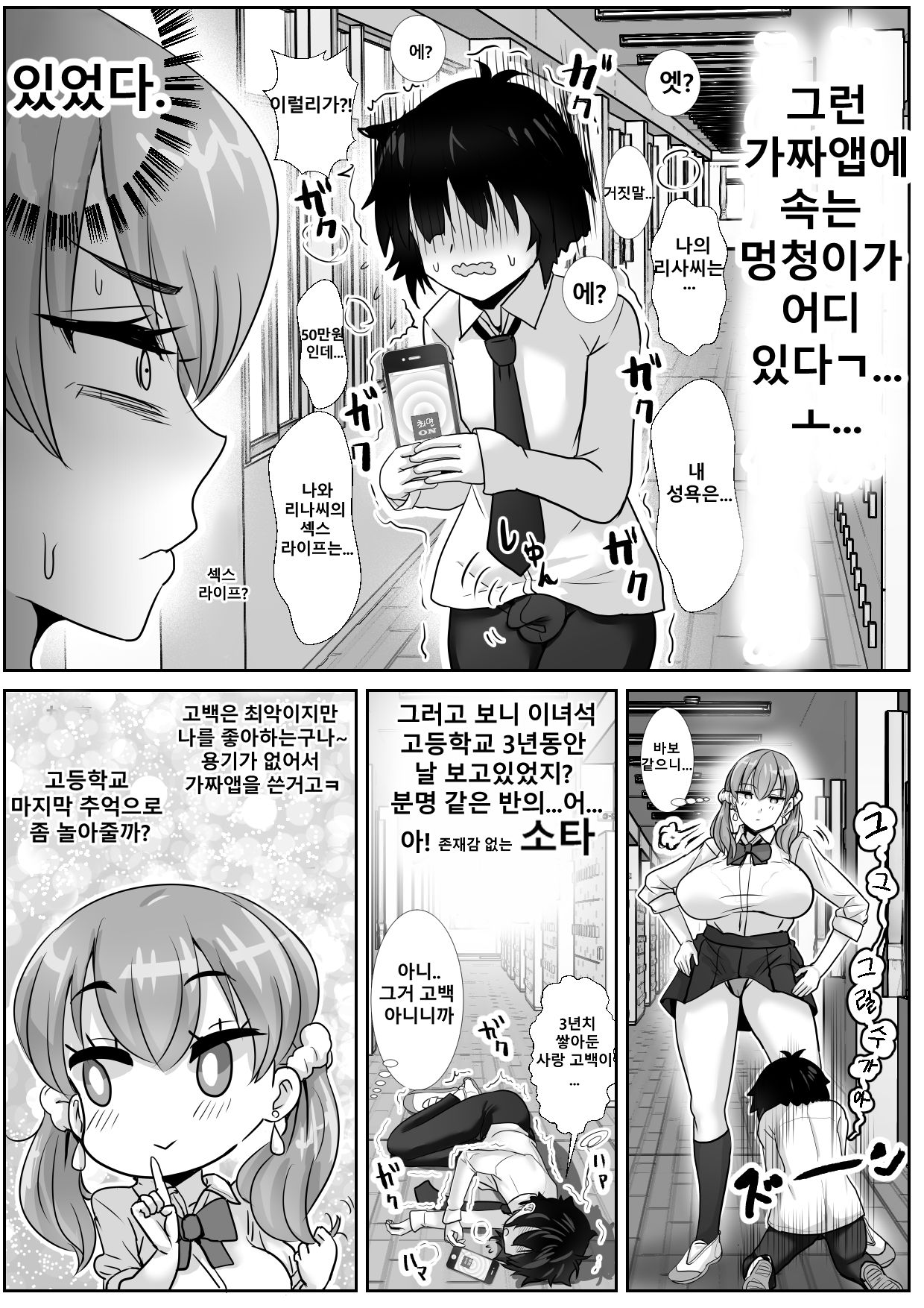 Saimin Appli ni Kakatta furi de InCha no Boku to Sex shite kureru Yasashii Ecchi Gal | 최면앱에 걸린척 하면서 음침한 나와 섹스해주는 상냥한 H갸루 page 8 full