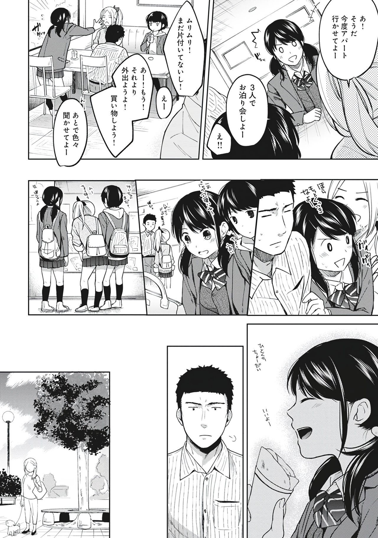 1LDK+JK Ikinari Doukyo? Micchaku!? Hatsu Ecchi!!? Vol.2 page 10 full
