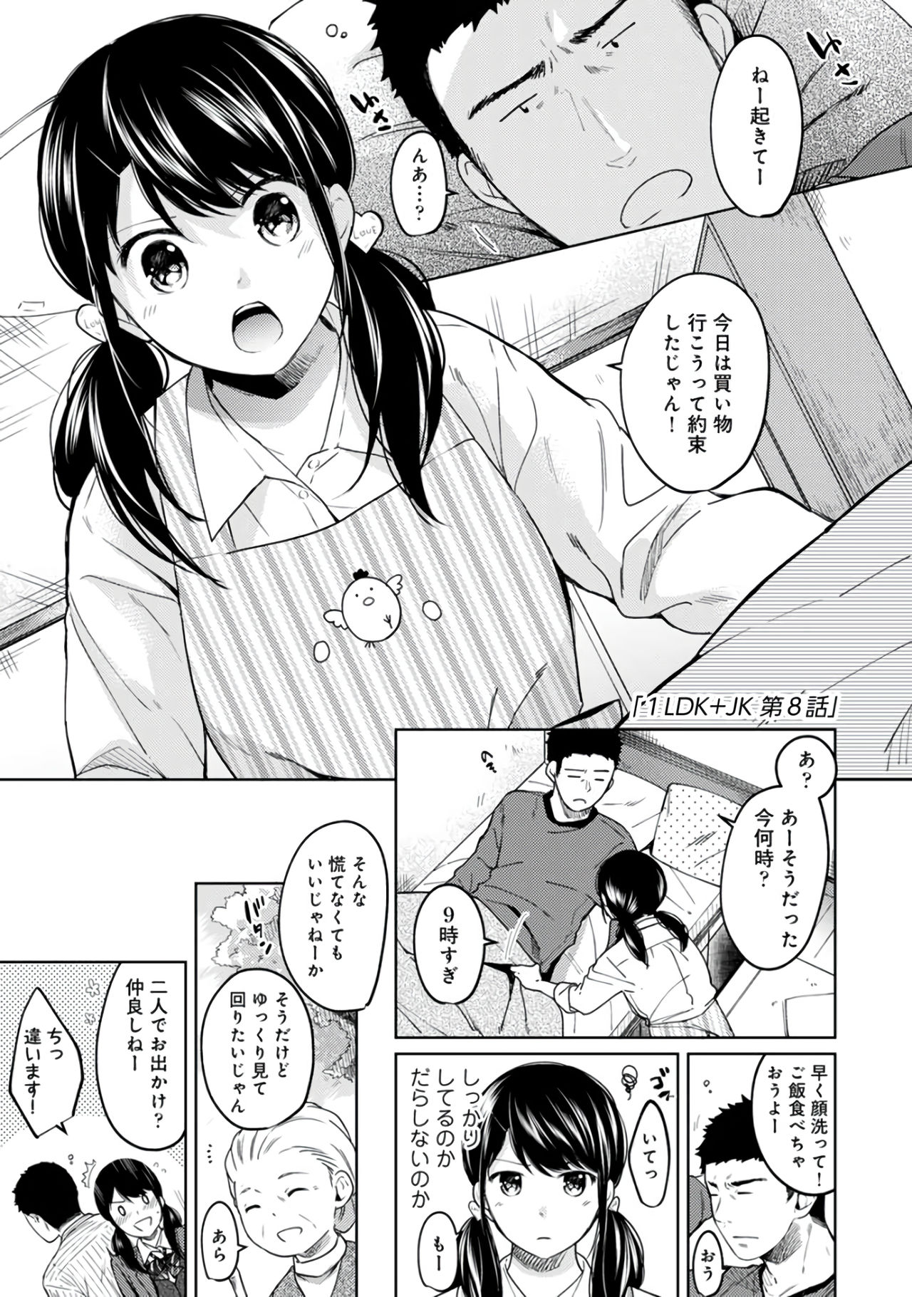 1LDK+JK Ikinari Doukyo? Micchaku!? Hatsu Ecchi!!? Vol.2 page 5 full