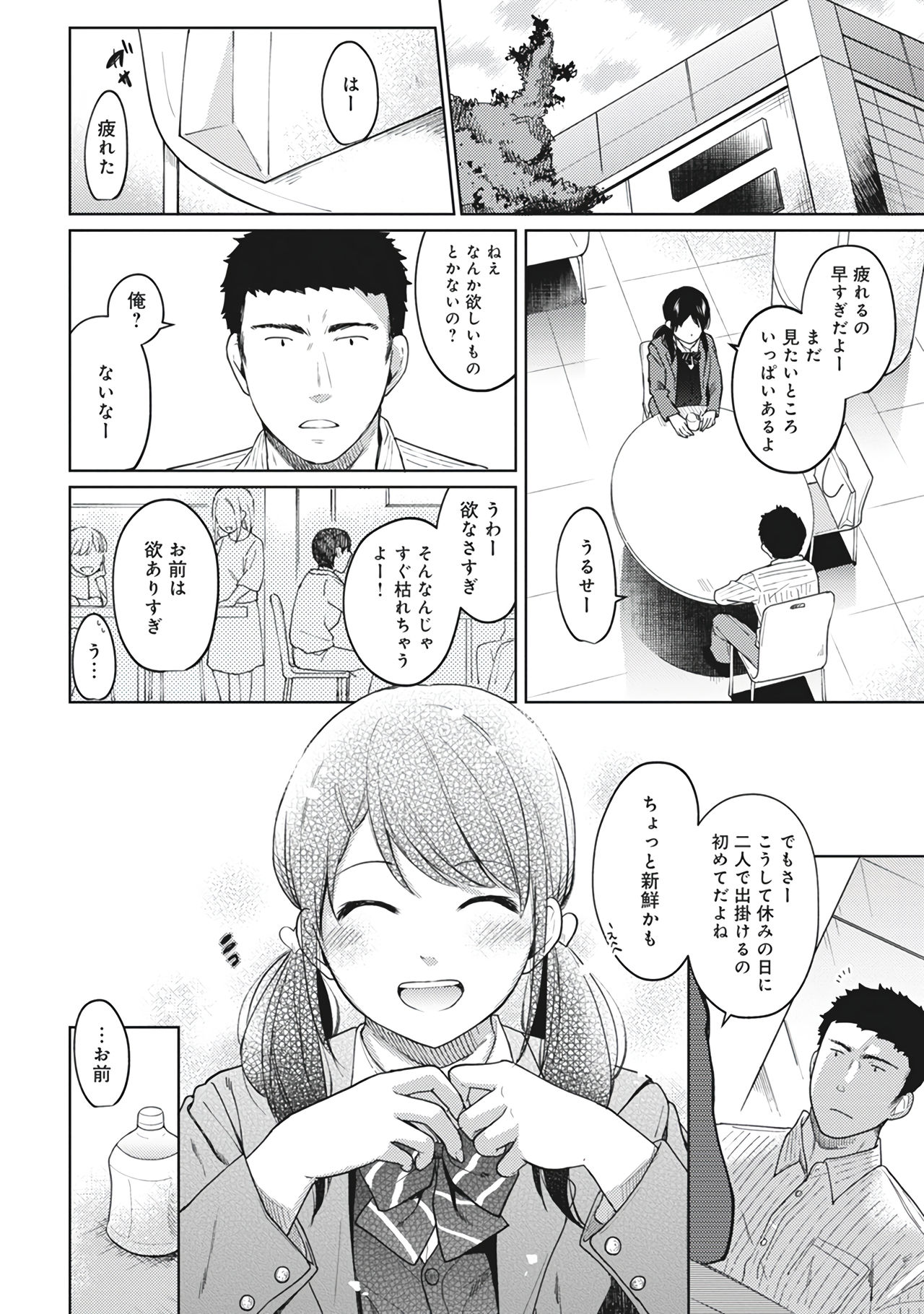 1LDK+JK Ikinari Doukyo? Micchaku!? Hatsu Ecchi!!? Vol.2 page 6 full