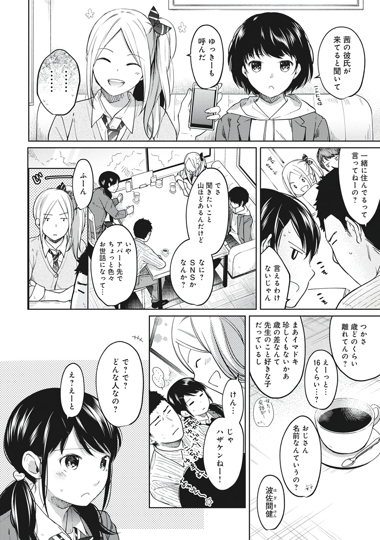 1LDK+JK Ikinari Doukyo? Micchaku!? Hatsu Ecchi!!? Vol.2 page 8 full
