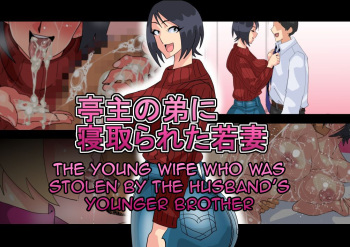 Teishu no Otouto ni Netorareta Wakazuma cover