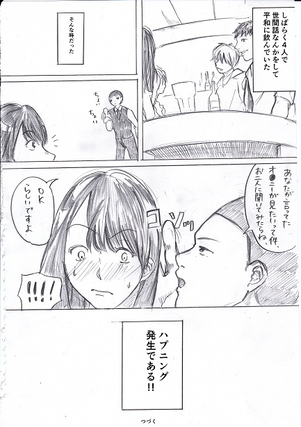 Joshidaisei ga Happening Bar ni Itte mita 1 page 9 full