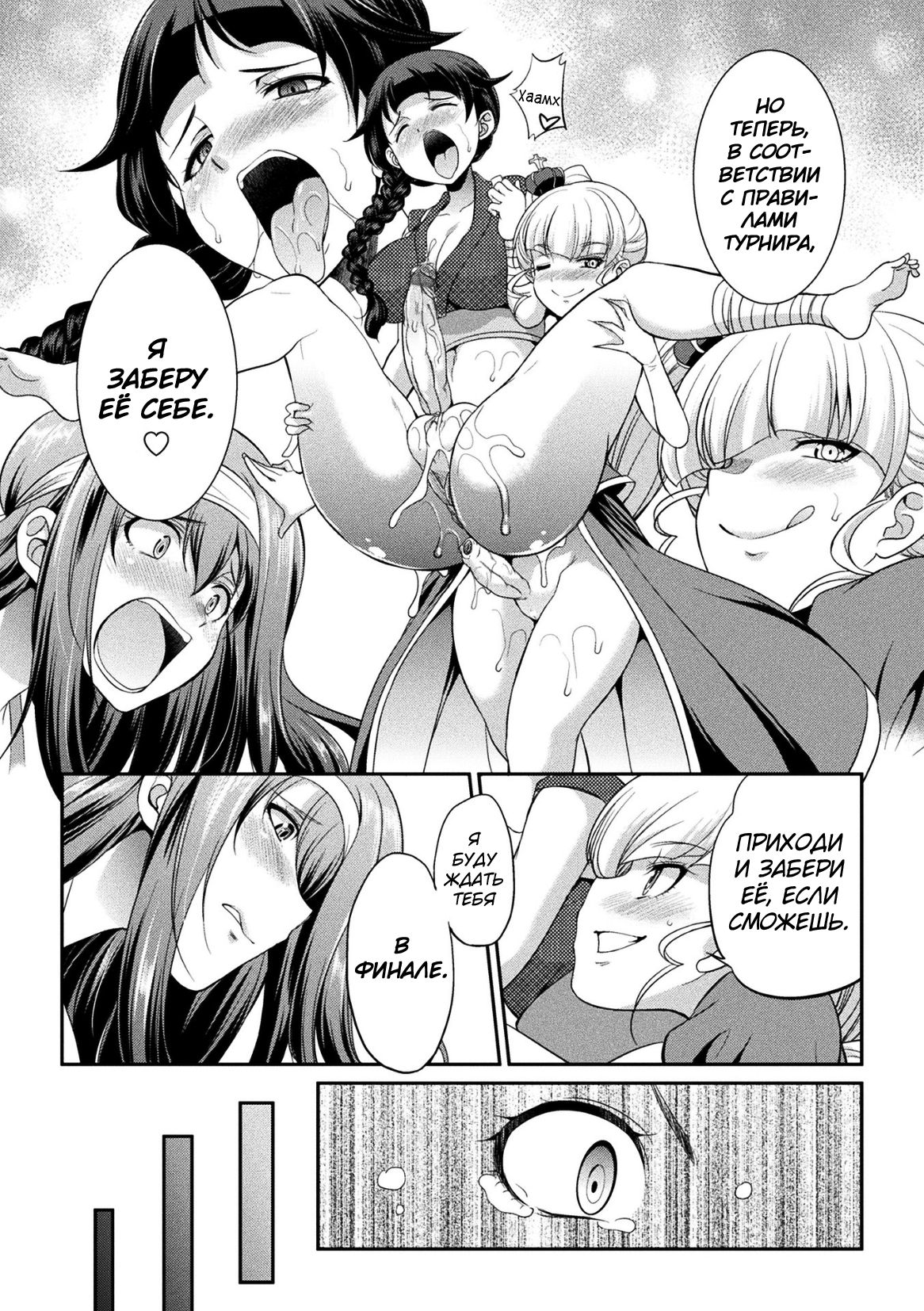 Futanarijima ~The Queen of Penis~ Ch. 3 page 8 full