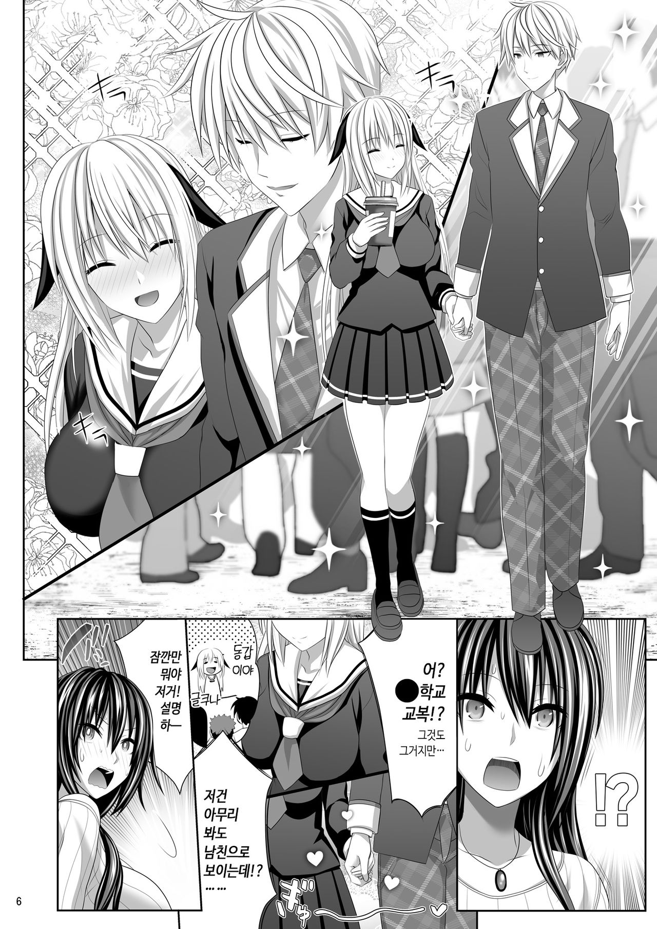 SEX FRIEND 4 page 6 full