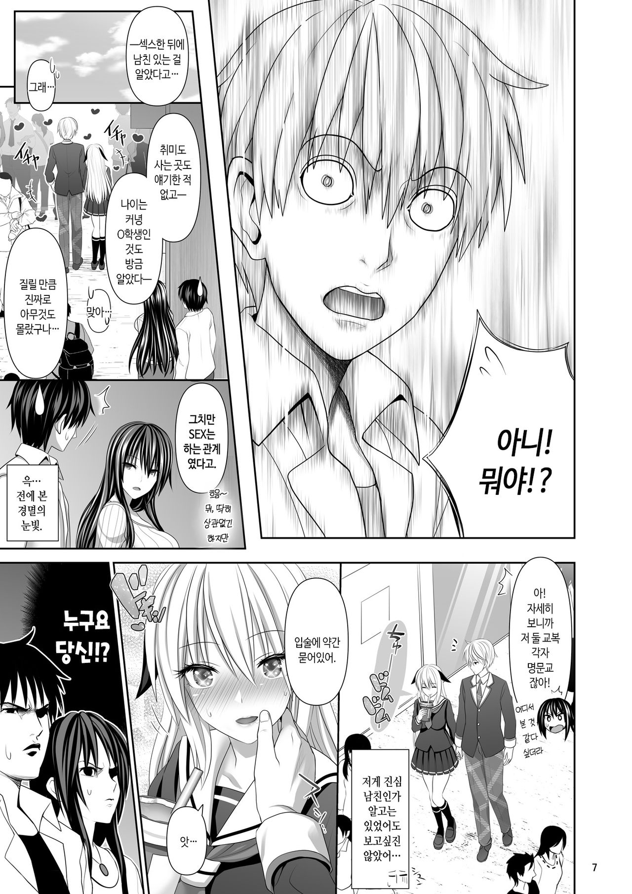 SEX FRIEND 4 page 7 full