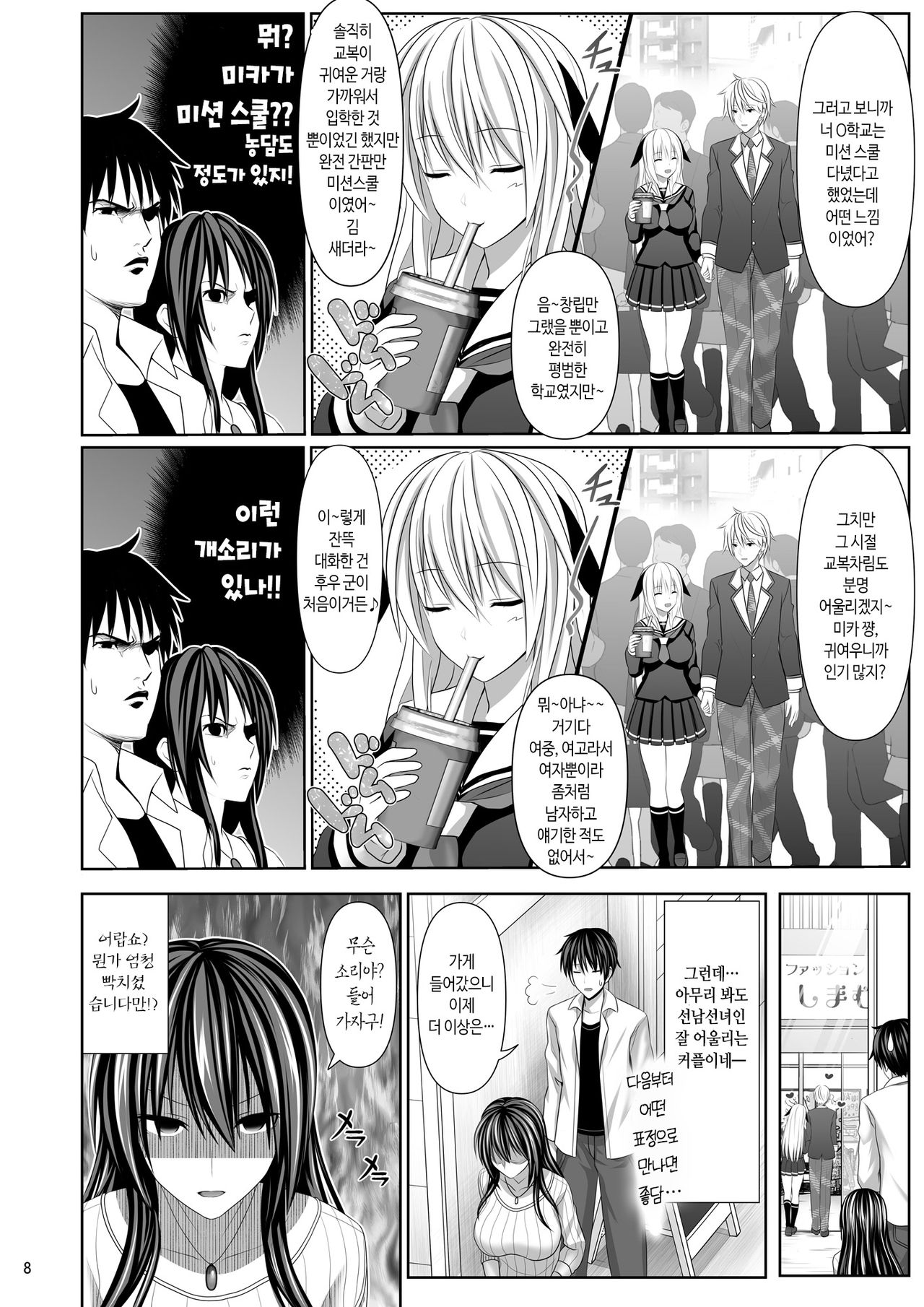 SEX FRIEND 4 page 8 full