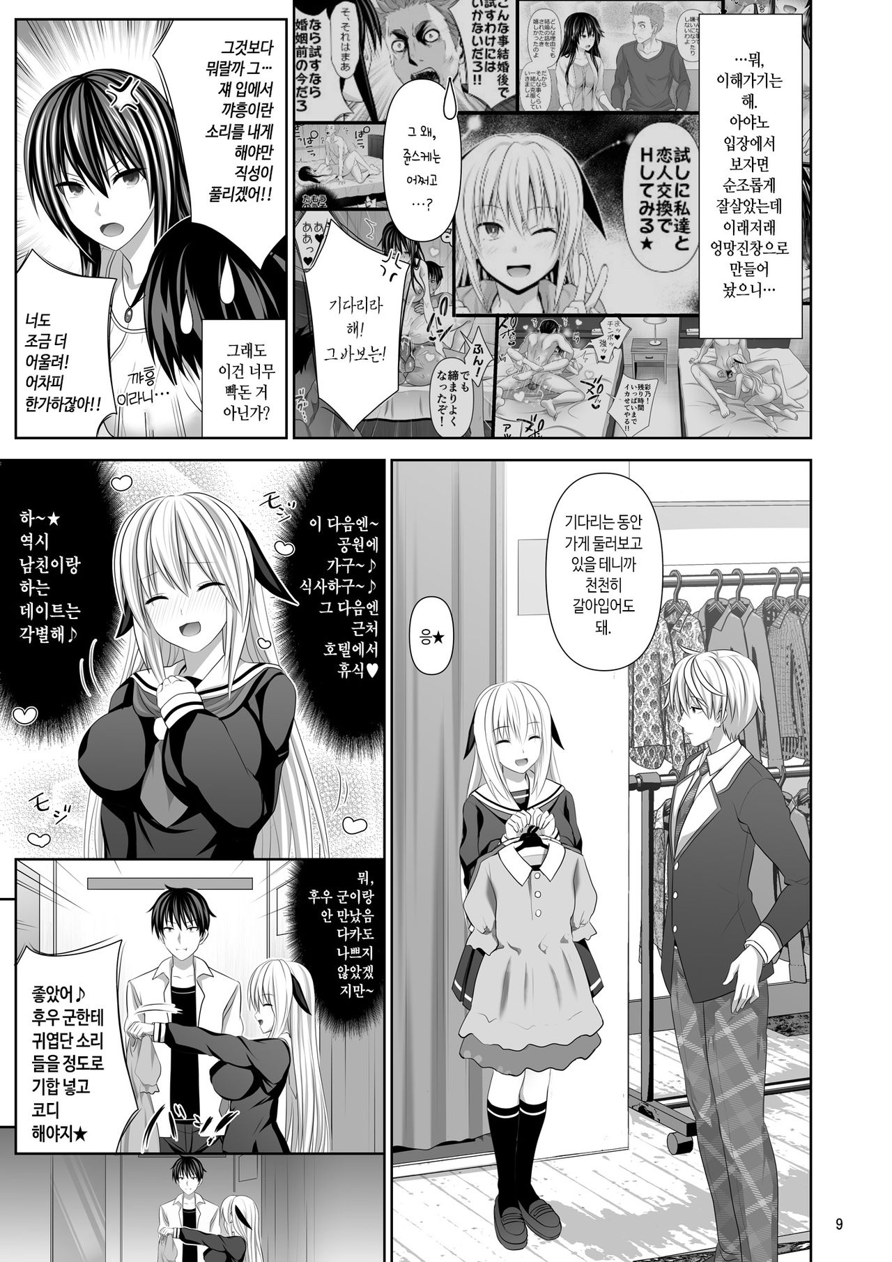 SEX FRIEND 4 page 9 full
