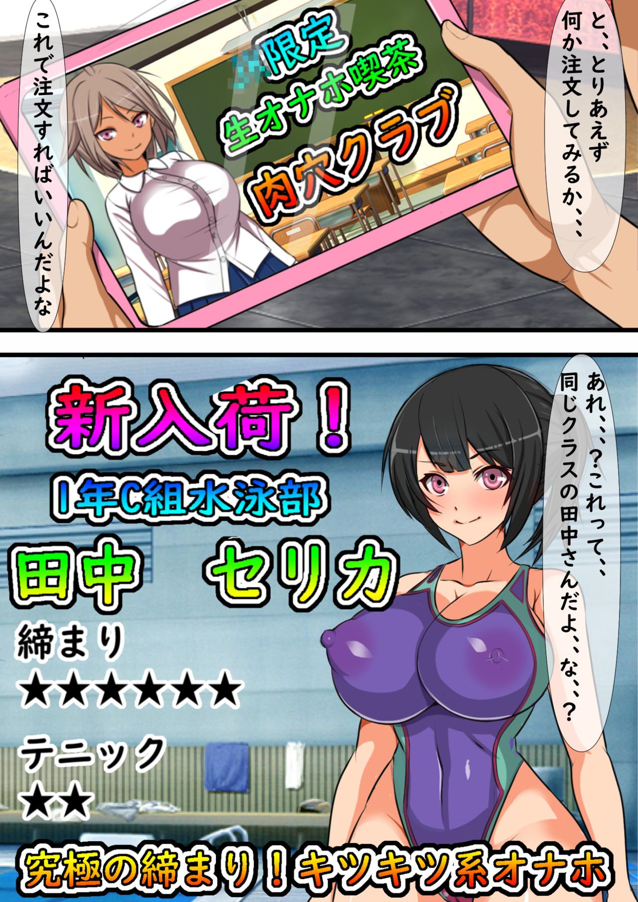 Gakuen no Katasumi ni Ore ni shika Mienai Nama Onaho Kissa ga Aru no daga, page 6 full