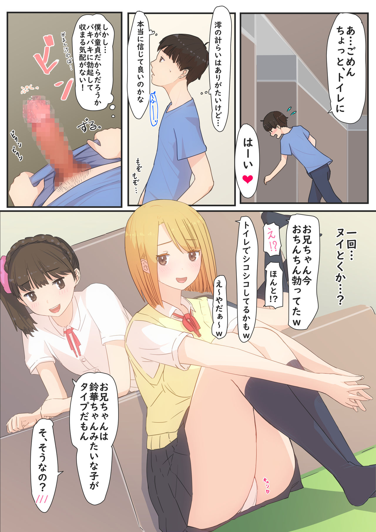 Boku no Kanojo wa Imouto no Shinyuu page 10 full