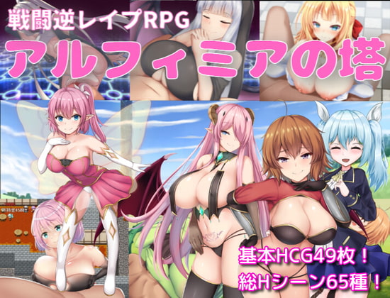 アルフィミアの塔 page 1 full