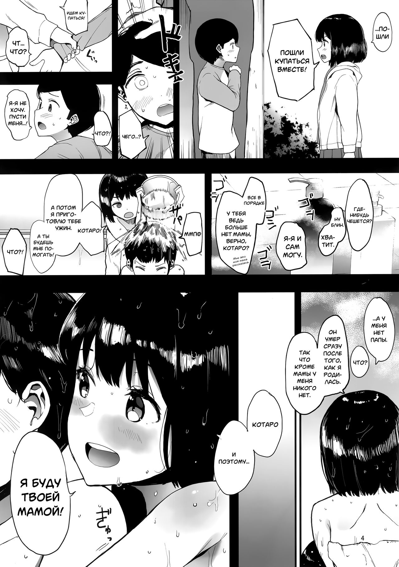 Kazoku Gurumi page 5 full