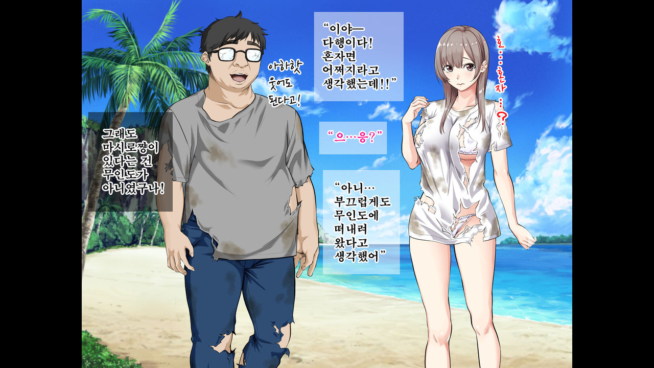 JK Gradol to Mujintou de Namapako! ~Sounan Shita Shima de Futari dake no Seikatsu, Gaman Dekizu ni Yarimakuri~ | JK 그라돌과 무인도에서 노콘섹스! ~조난당한 섬에서 둘만의 생활 참지 못하고 마구 해대기~ page 10 full