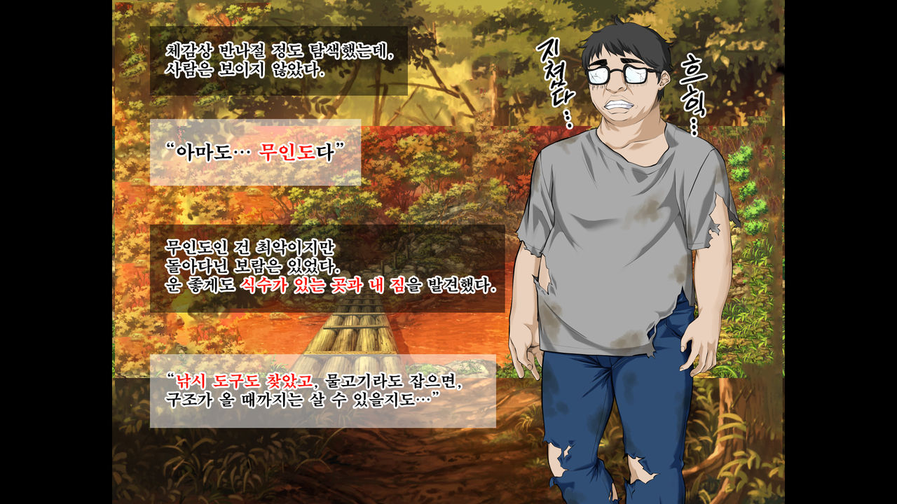 JK Gradol to Mujintou de Namapako! ~Sounan Shita Shima de Futari dake no Seikatsu, Gaman Dekizu ni Yarimakuri~ | JK 그라돌과 무인도에서 노콘섹스! ~조난당한 섬에서 둘만의 생활 참지 못하고 마구 해대기~ page 6 full