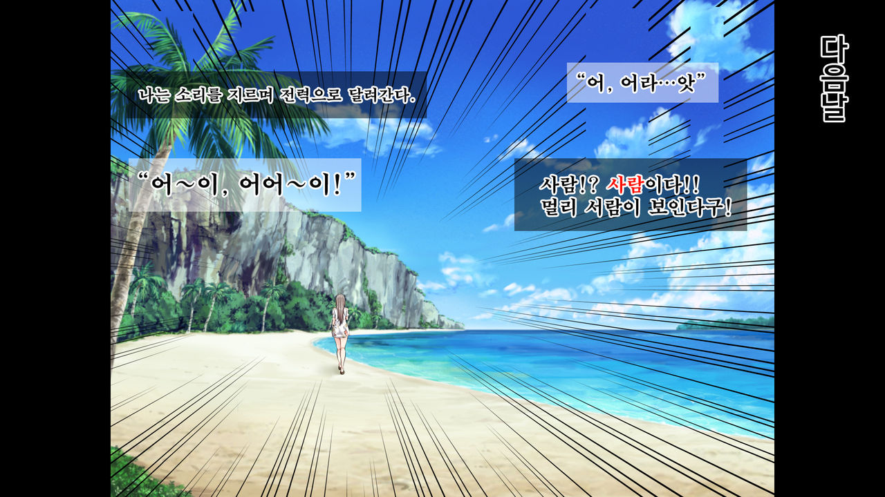 JK Gradol to Mujintou de Namapako! ~Sounan Shita Shima de Futari dake no Seikatsu, Gaman Dekizu ni Yarimakuri~ | JK 그라돌과 무인도에서 노콘섹스! ~조난당한 섬에서 둘만의 생활 참지 못하고 마구 해대기~ page 8 full
