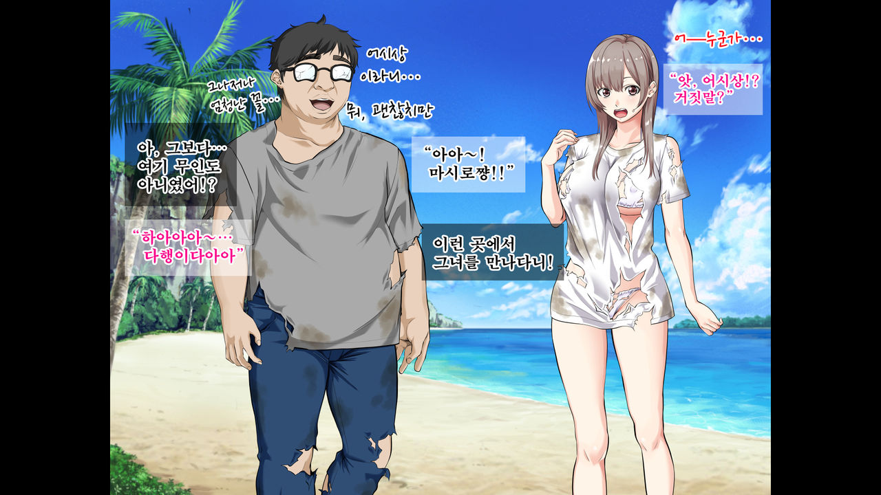 JK Gradol to Mujintou de Namapako! ~Sounan Shita Shima de Futari dake no Seikatsu, Gaman Dekizu ni Yarimakuri~ | JK 그라돌과 무인도에서 노콘섹스! ~조난당한 섬에서 둘만의 생활 참지 못하고 마구 해대기~ page 9 full