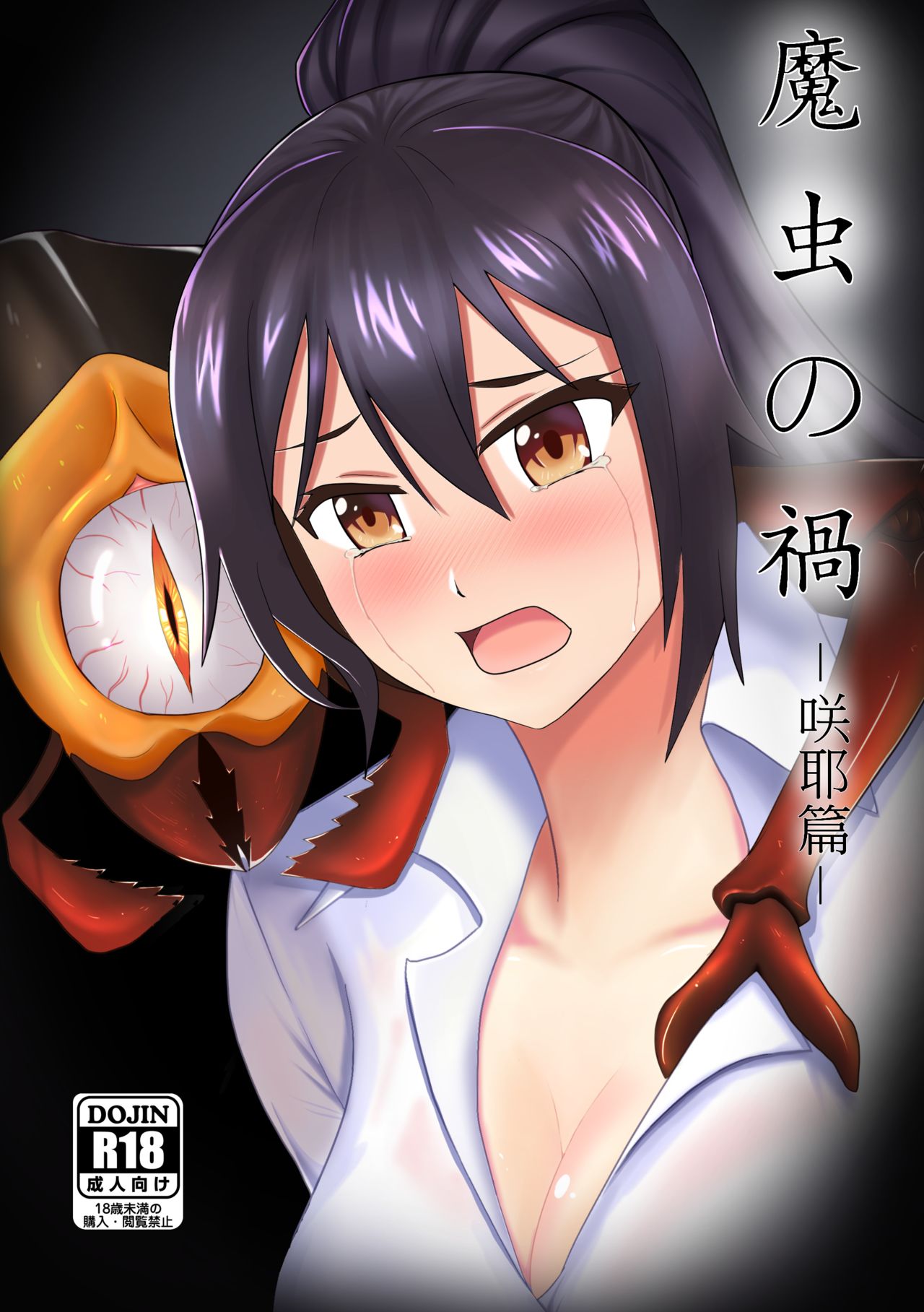 Demon Bug Spiral - Saya page 1 full