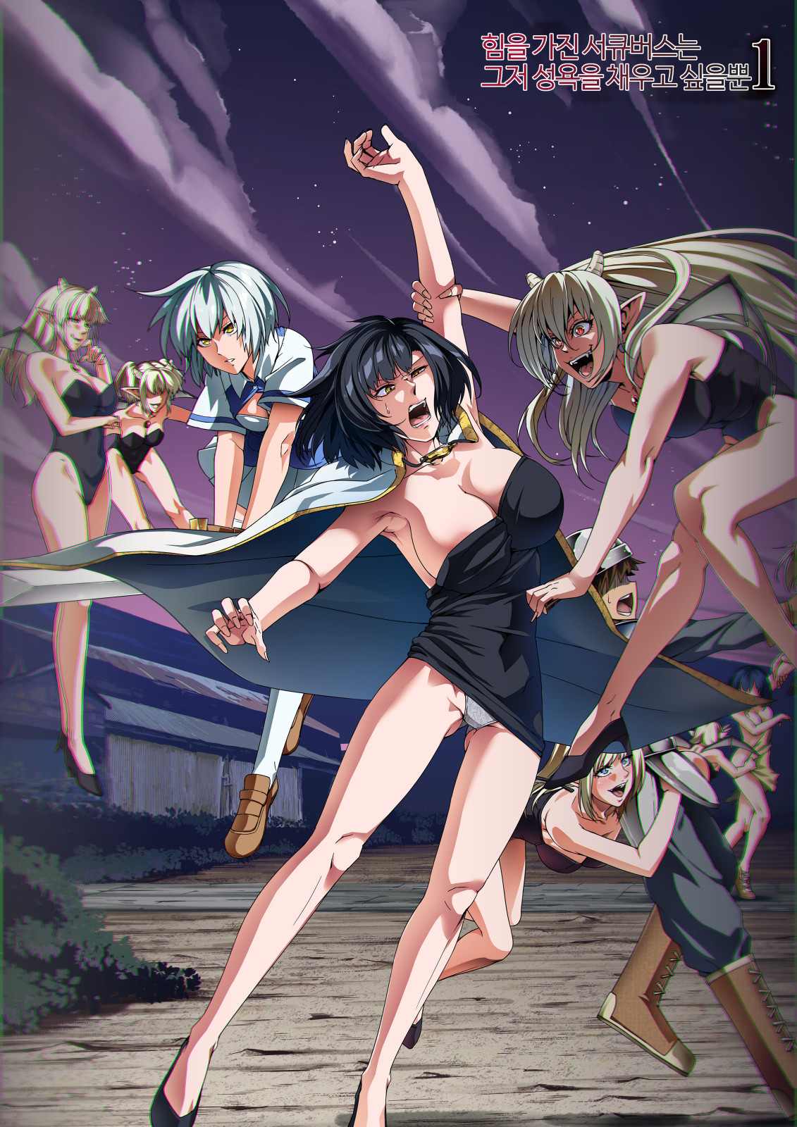 Chikara Aru Succubus wa Seiyoku o Mitashitai dake. 1 page 1 full