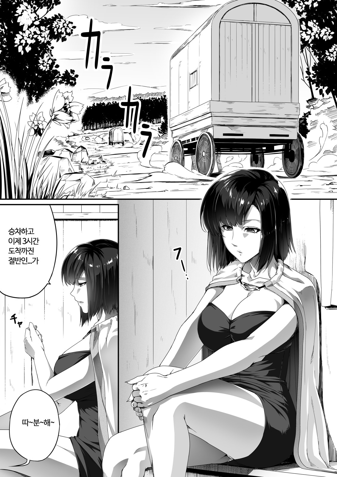 Chikara Aru Succubus wa Seiyoku o Mitashitai dake. 1 page 9 full