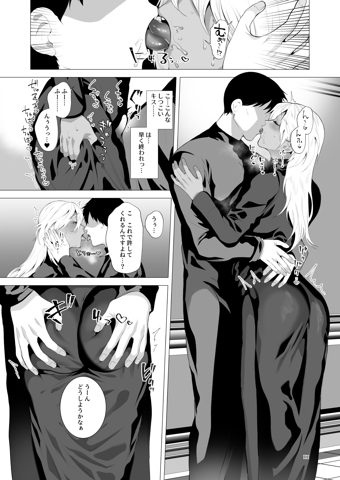 Midara Yume Miru Shinpu-sama page 10 full