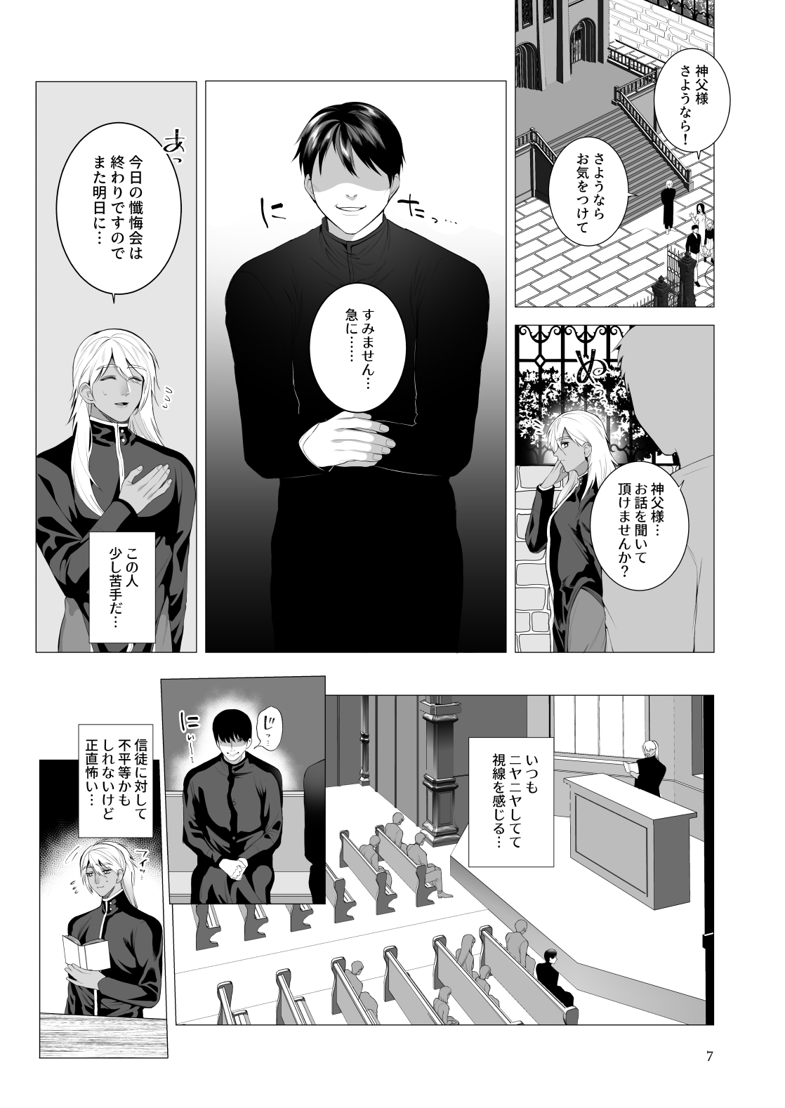 Midara Yume Miru Shinpu-sama page 6 full