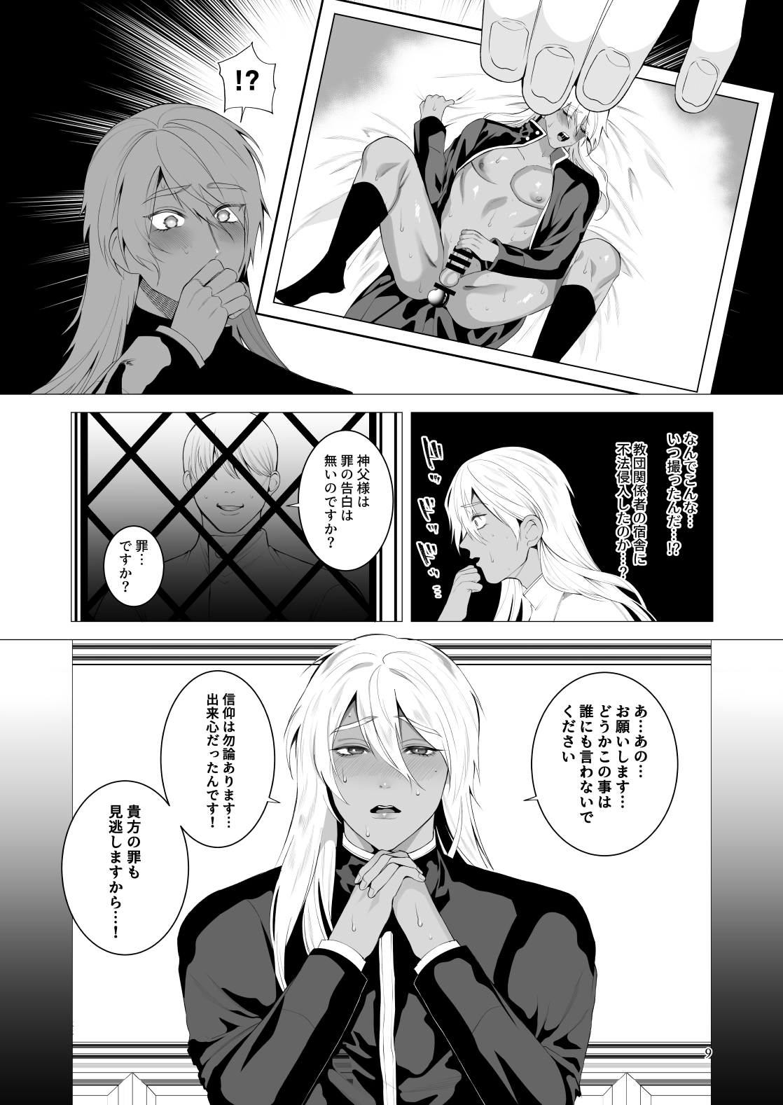 Midara Yume Miru Shinpu-sama page 8 full