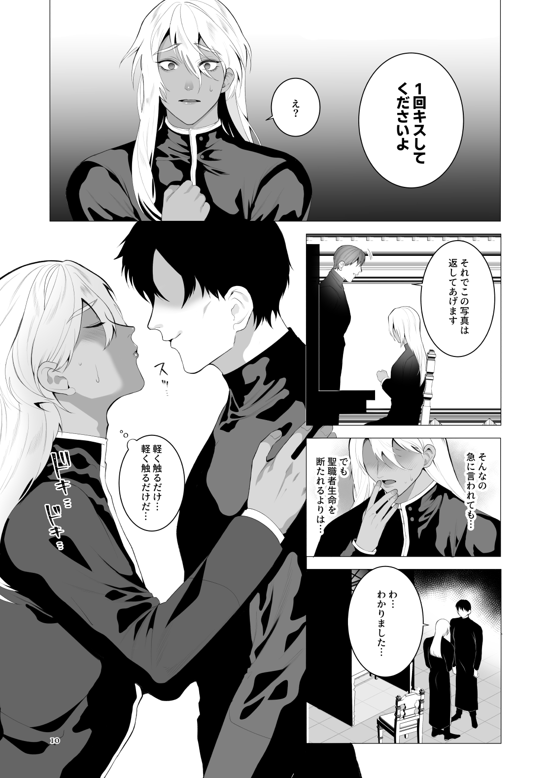 Midara Yume Miru Shinpu-sama page 9 full