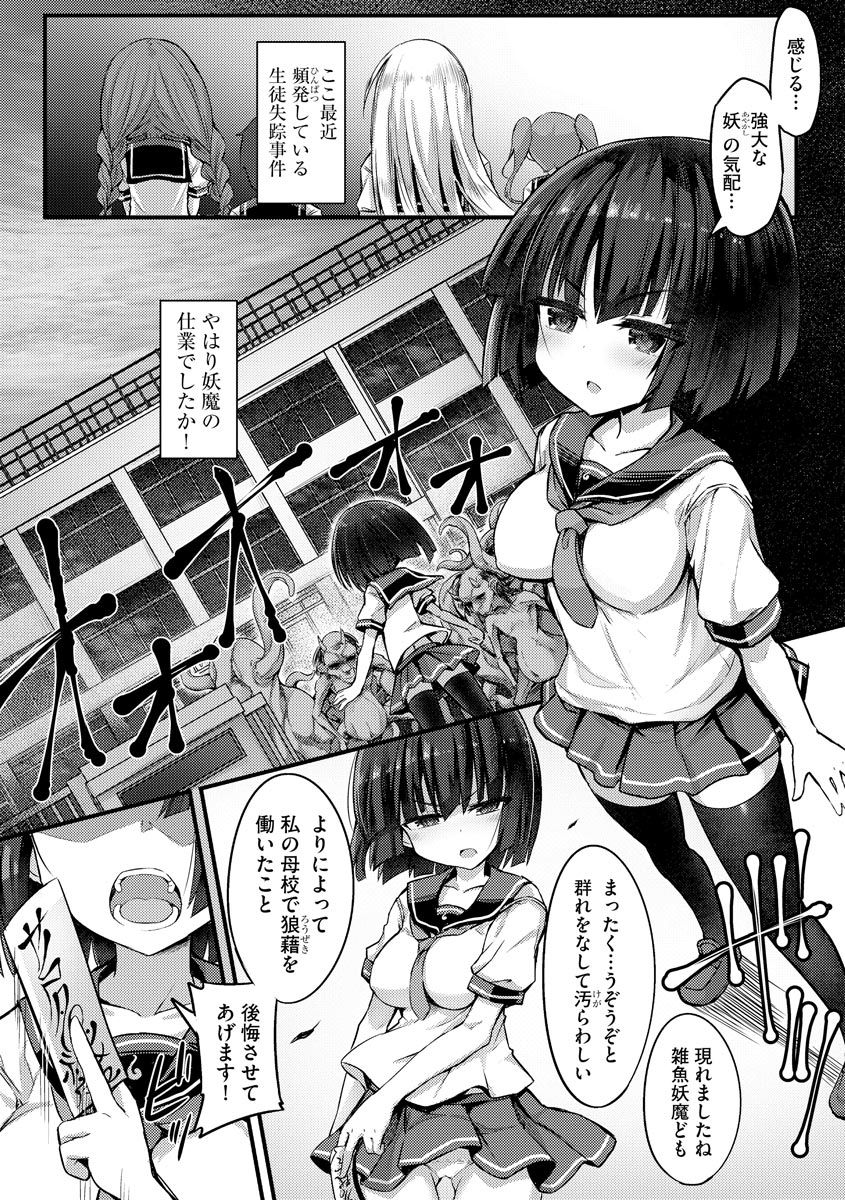 Shoujo Taimashi wa Shokushu no Mama ni Narimashita page 3 full