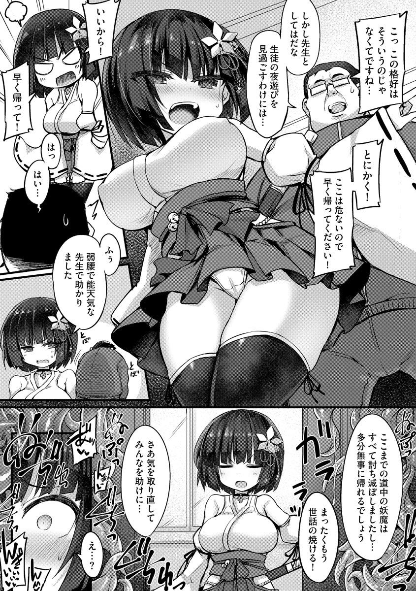Shoujo Taimashi wa Shokushu no Mama ni Narimashita page 7 full