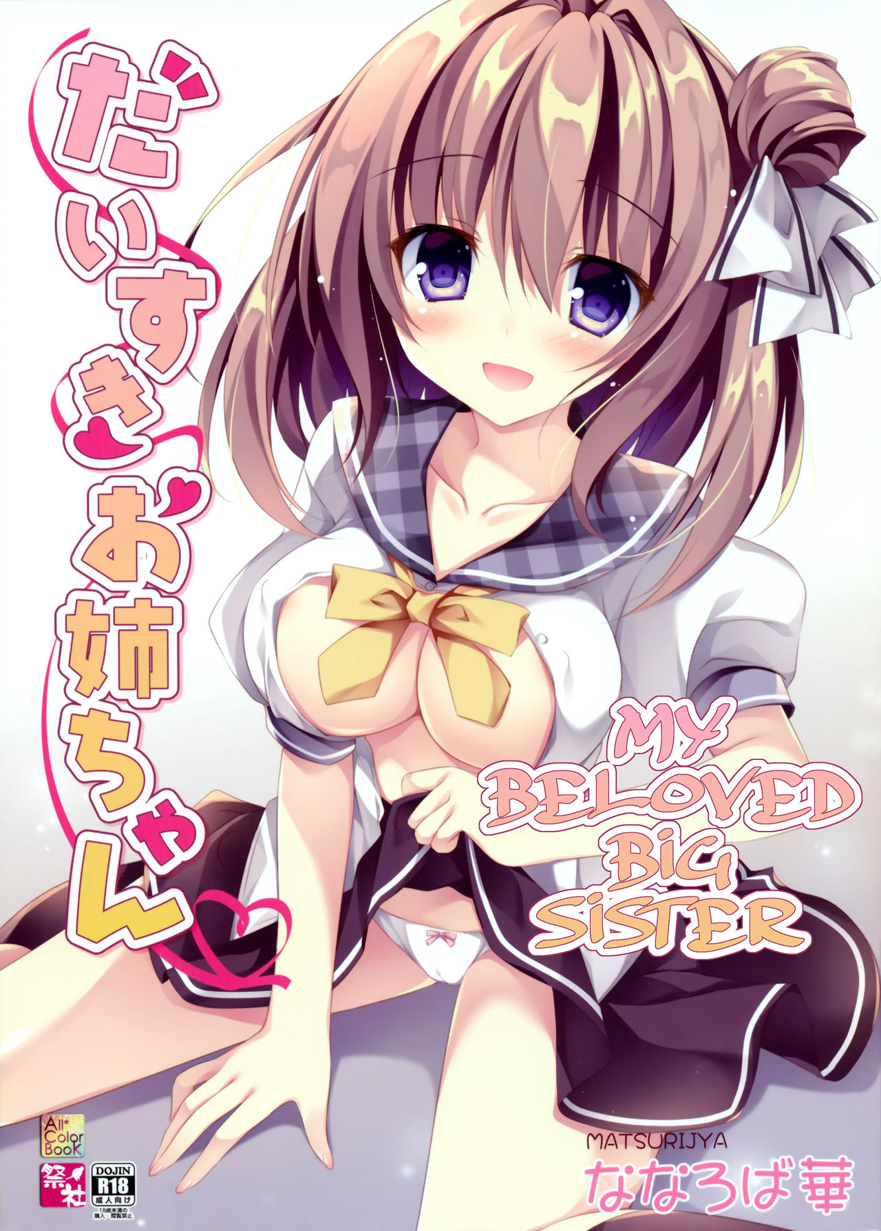 Daisuki Onee-chan 1 | My Beloved Big Sister 1 page 1 full