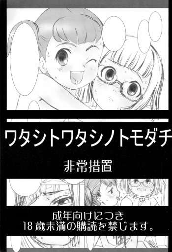 Watashi to Watashi no Tomodachi cover