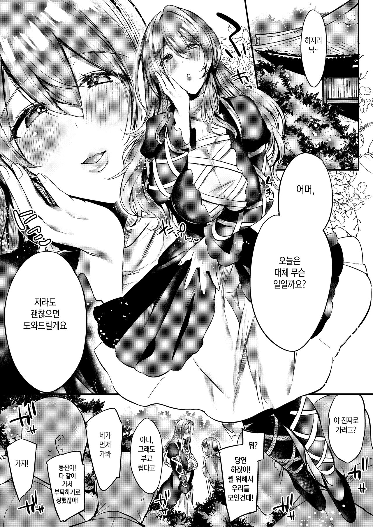 Onegaishimasu Hijiri-sama. | 부탁드려요 히지리님. page 3 full