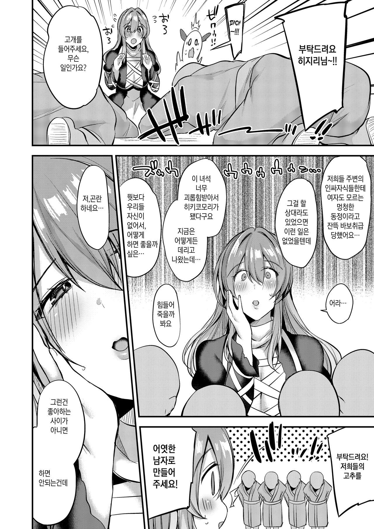 Onegaishimasu Hijiri-sama. | 부탁드려요 히지리님. page 4 full