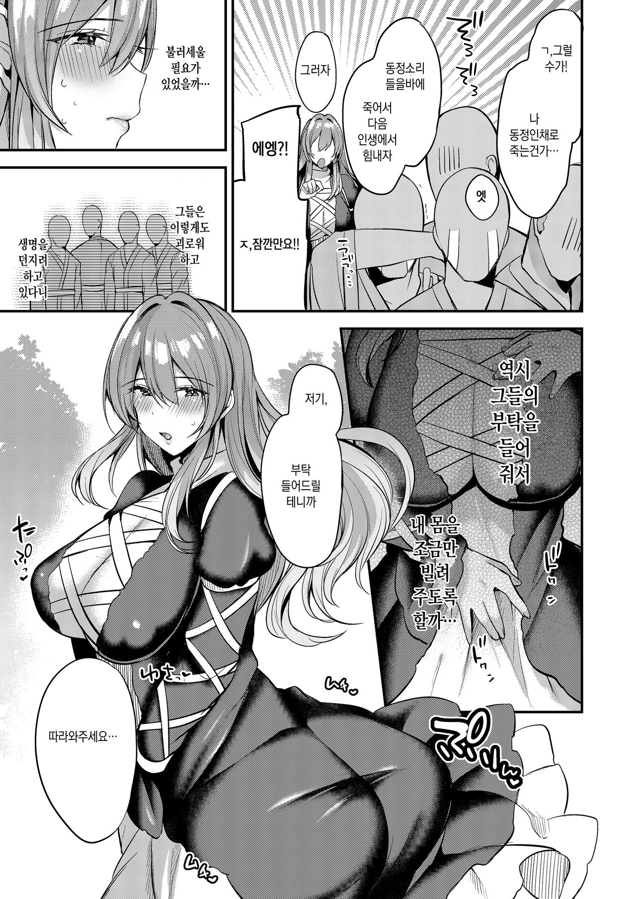 Onegaishimasu Hijiri-sama. | 부탁드려요 히지리님. page 5 full