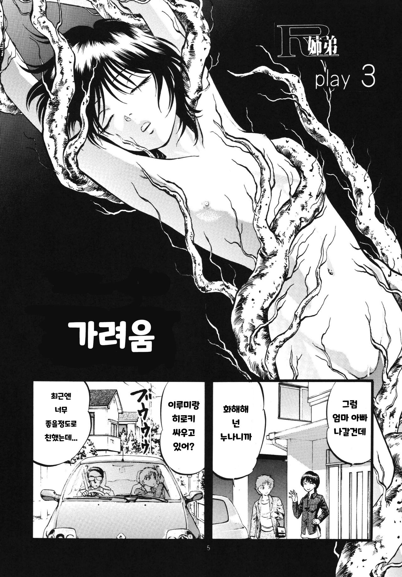 R Shitei Shou ~Irumi to Hiroki~ page 4 full