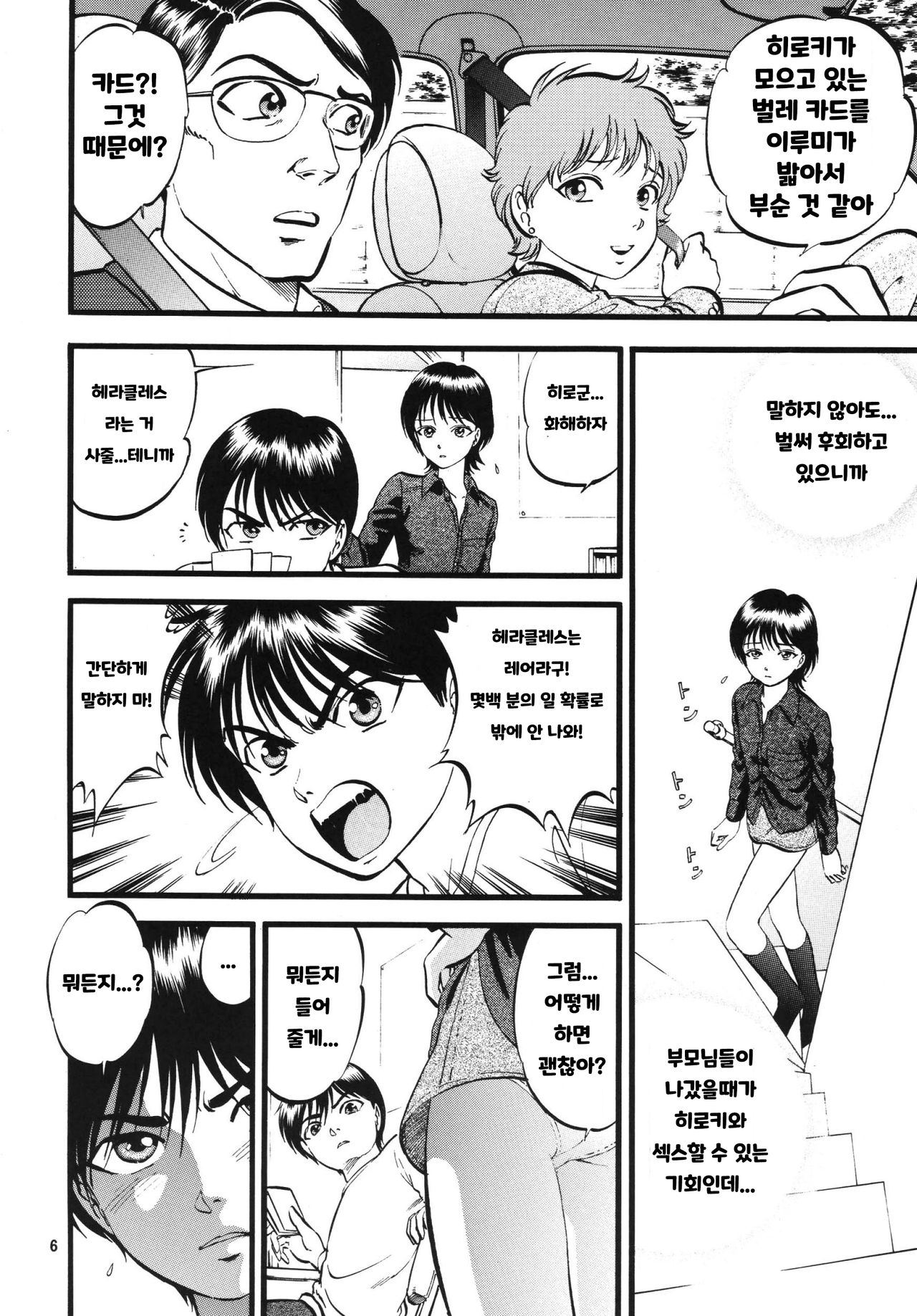 R Shitei Shou ~Irumi to Hiroki~ page 5 full