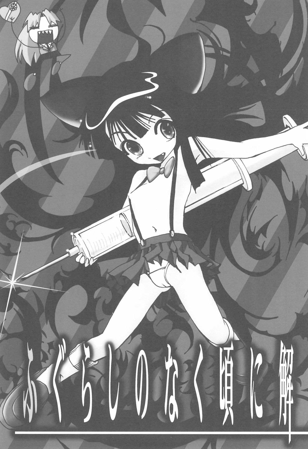 Fugurashi no Naku Koro ni Kai page 3 full