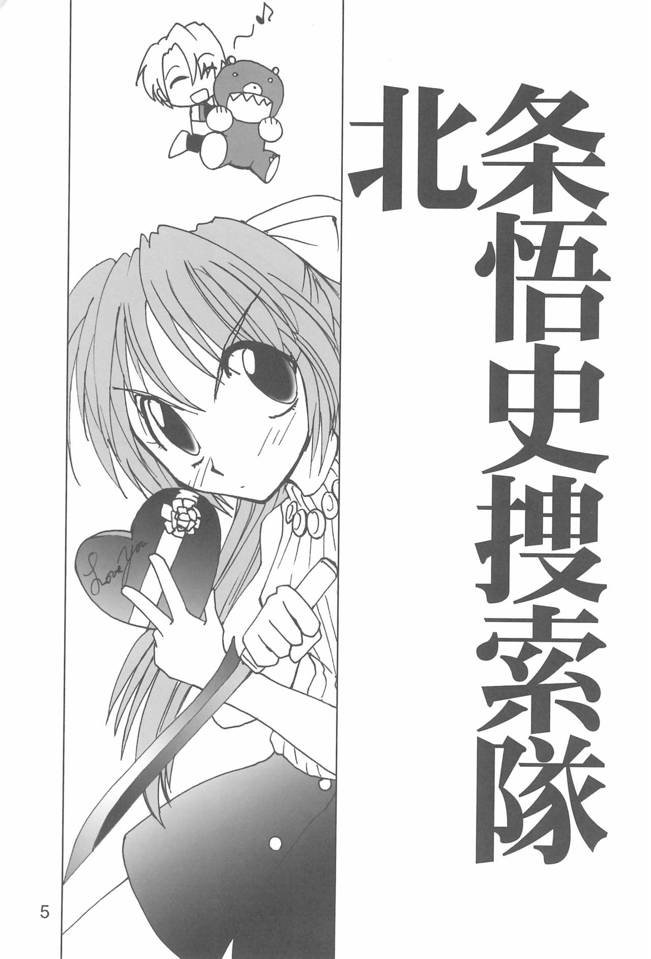 Fugurashi no Naku Koro ni Kai page 5 full