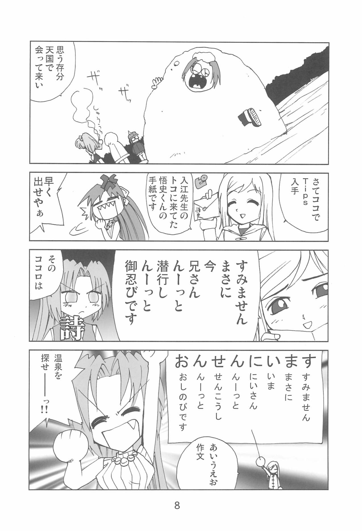 Fugurashi no Naku Koro ni Kai page 8 full