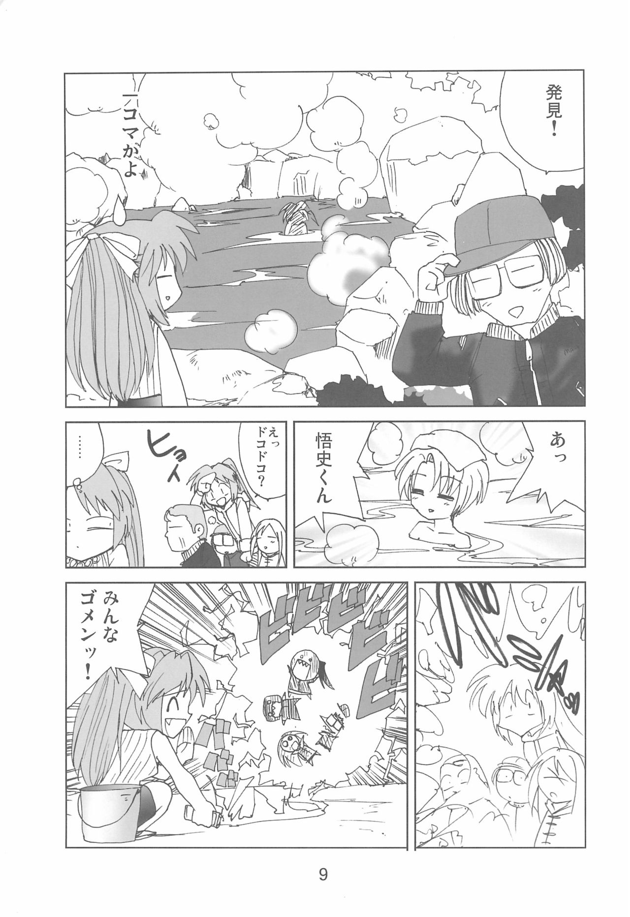 Fugurashi no Naku Koro ni Kai page 9 full