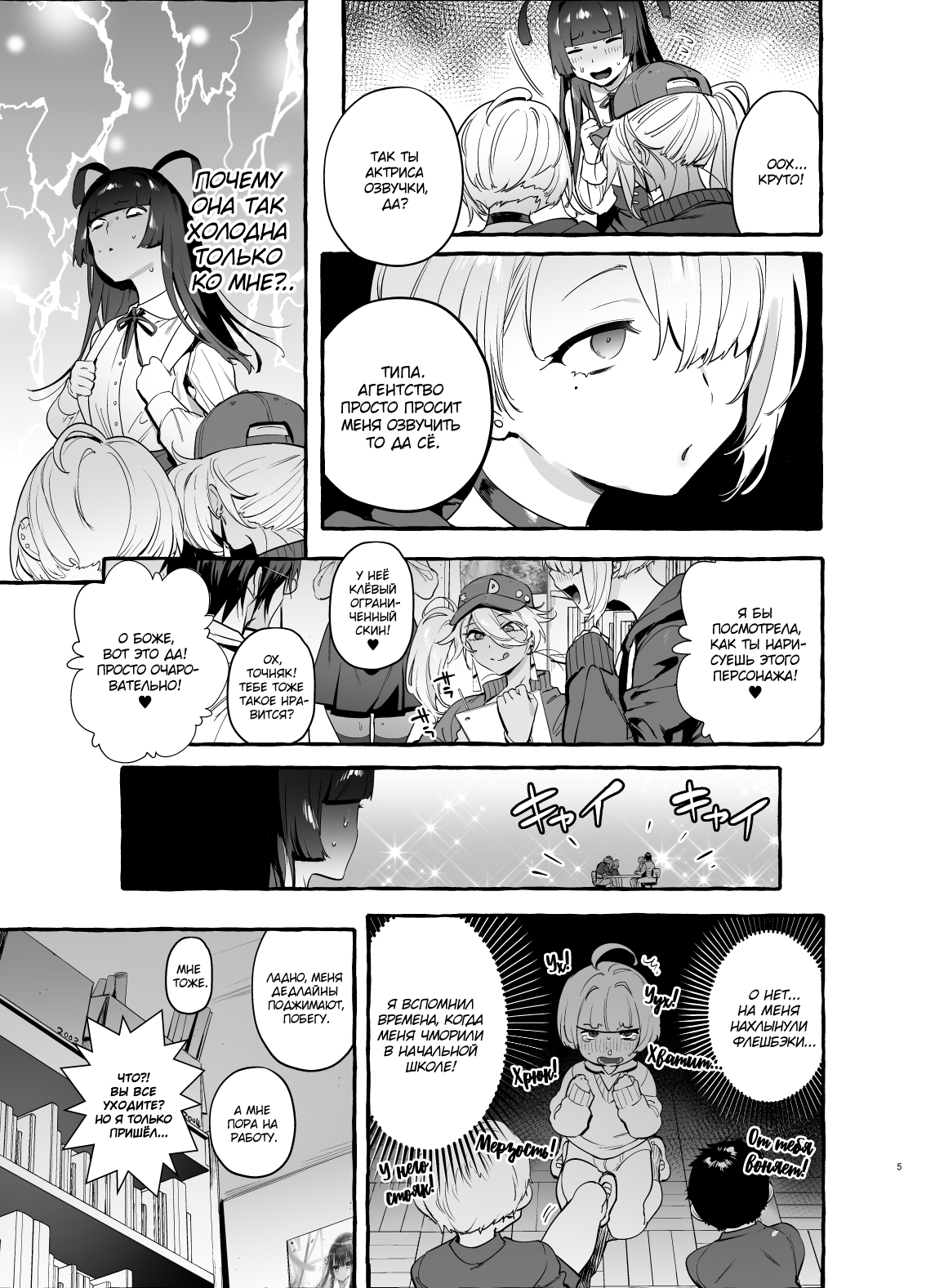 OtaCir no KuroGal VS Bokura | Otaku Gyaru VS Us page 4 full