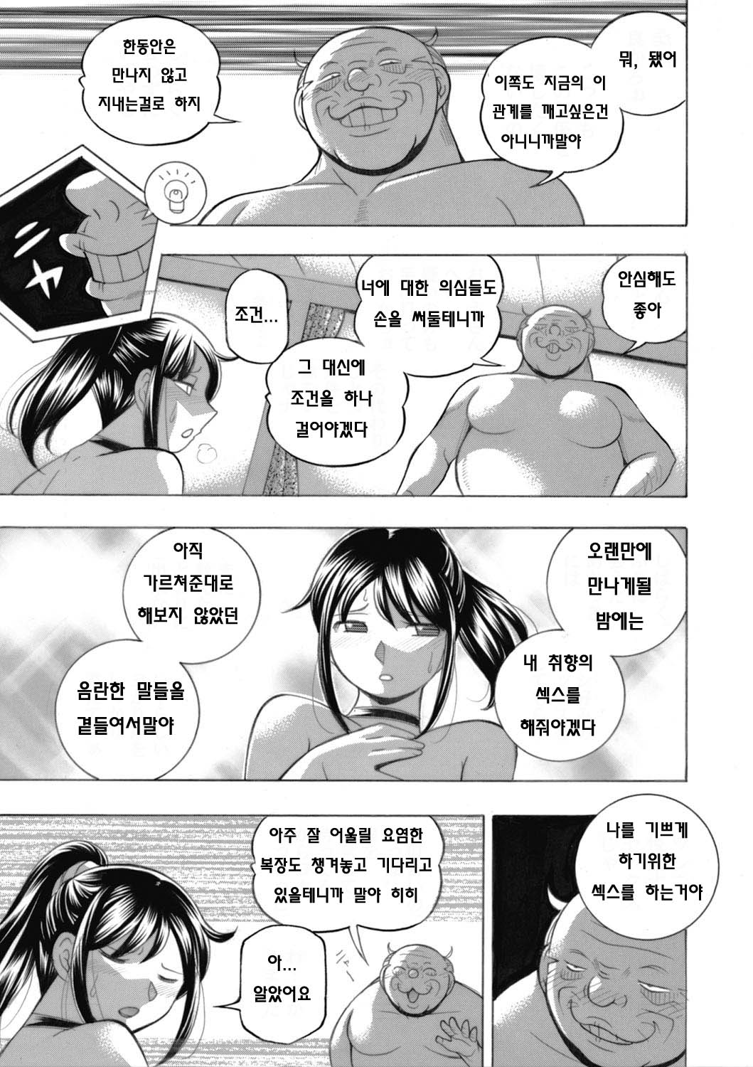 Jyoshi Daisei Yuuka Ch. 7-8 page 7 full