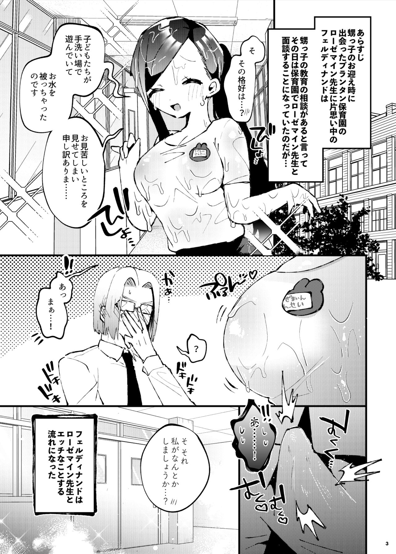 Purantan Hoikuen Rosemain Sensei no Yoru no Enchou Hoiku page 2 full