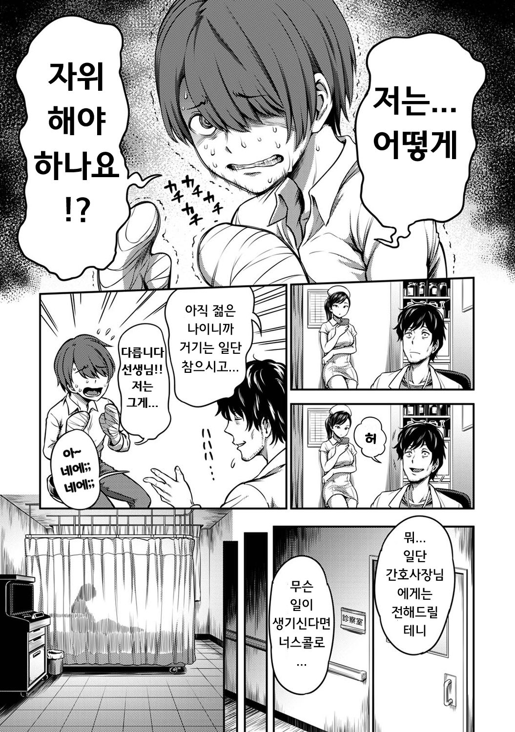 Sakusei Byoutou ~Seikaku Saiaku no Nurse shika Inai Byouin de Shasei Kanri Seikatsu~ page 4 full