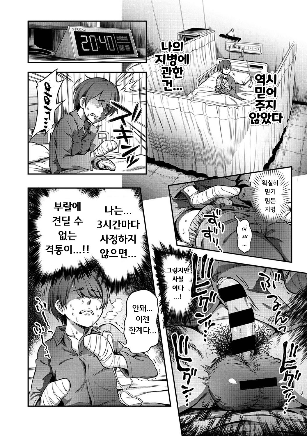Sakusei Byoutou ~Seikaku Saiaku no Nurse shika Inai Byouin de Shasei Kanri Seikatsu~ page 5 full
