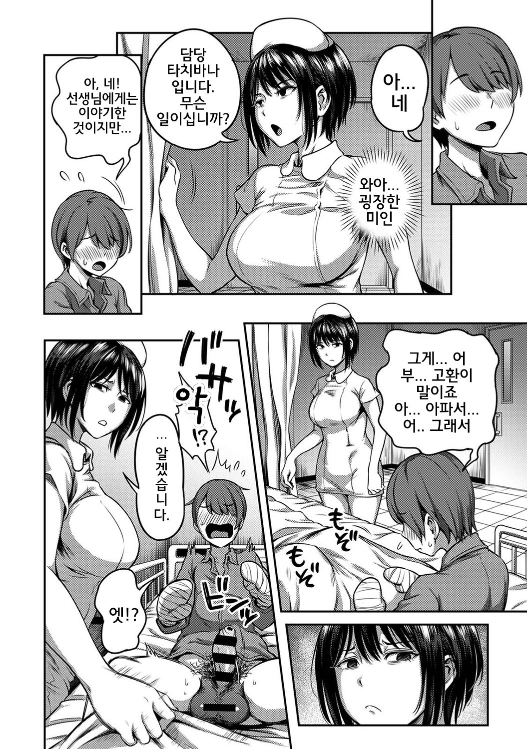 Sakusei Byoutou ~Seikaku Saiaku no Nurse shika Inai Byouin de Shasei Kanri Seikatsu~ page 7 full